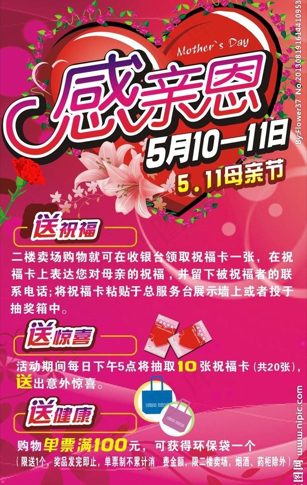 母亲节展架图片cdr矢量模版下载