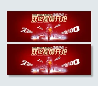 双12提前开抢促销
