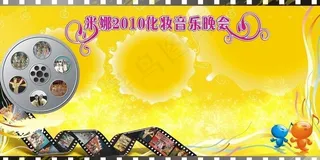 米娜2010化妆音乐晚会图片