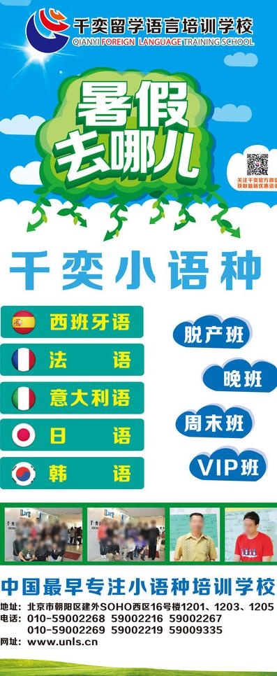 暑假去哪展架图片ai矢量模版下载