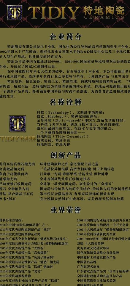 特地陶瓷图片psd模版下载