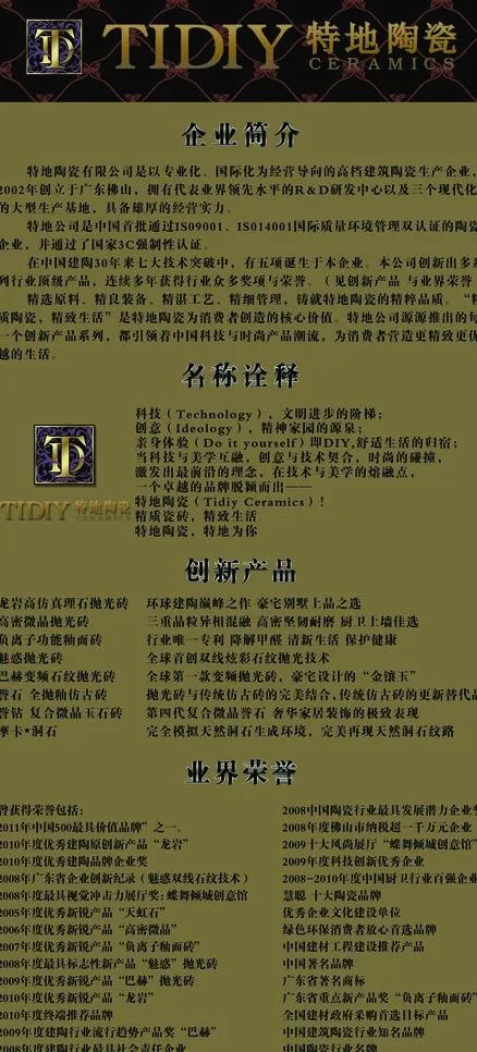 特地陶瓷图片psd模版下载