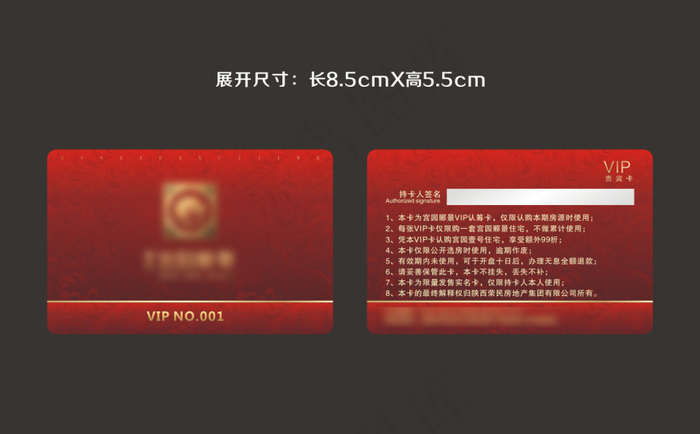 房地产认筹物料---认筹VIP卡cdr矢量模版下载