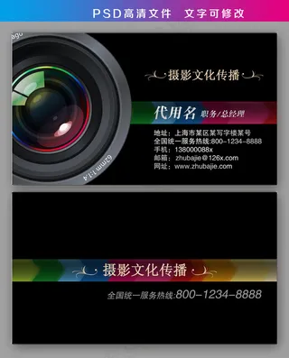 文印摄影名片设计