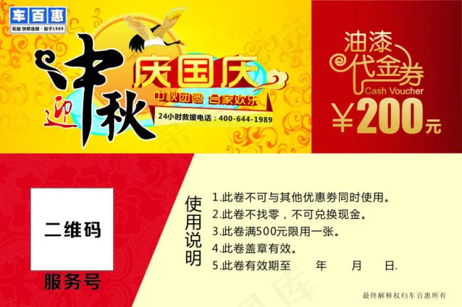 国庆中秋代金劵cdr矢量模版下载
