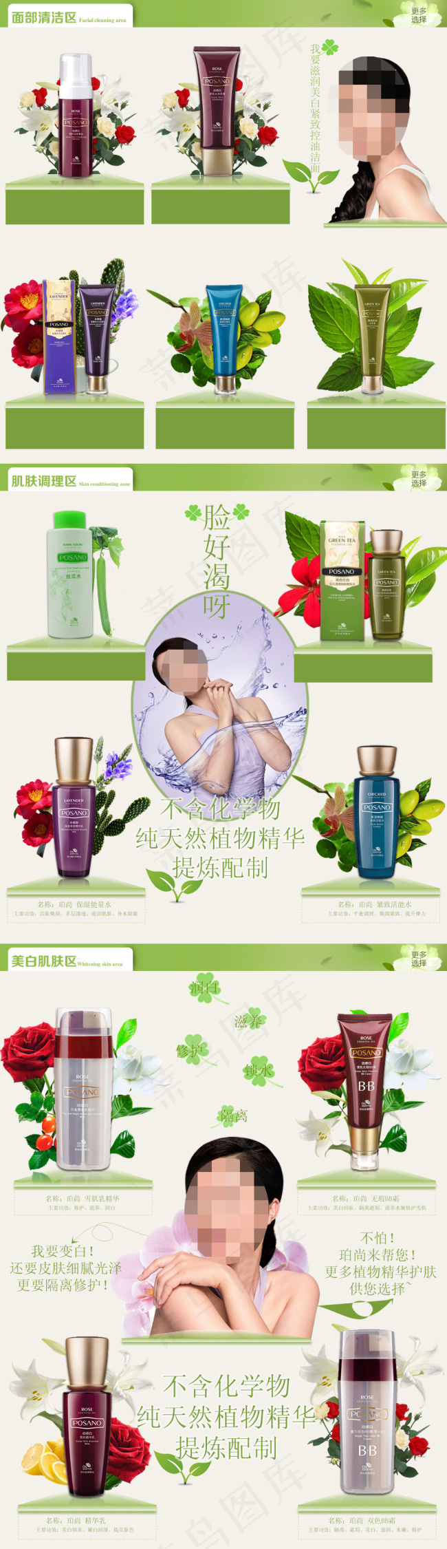 淘宝化妆品首页海报psd模版下载