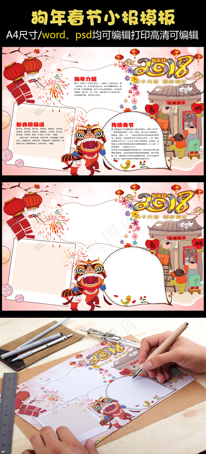 2018元旦春节小报新年狗年习俗寒...psd模版下载