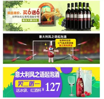 葡萄酒 钻展 葡萄酒 钻展