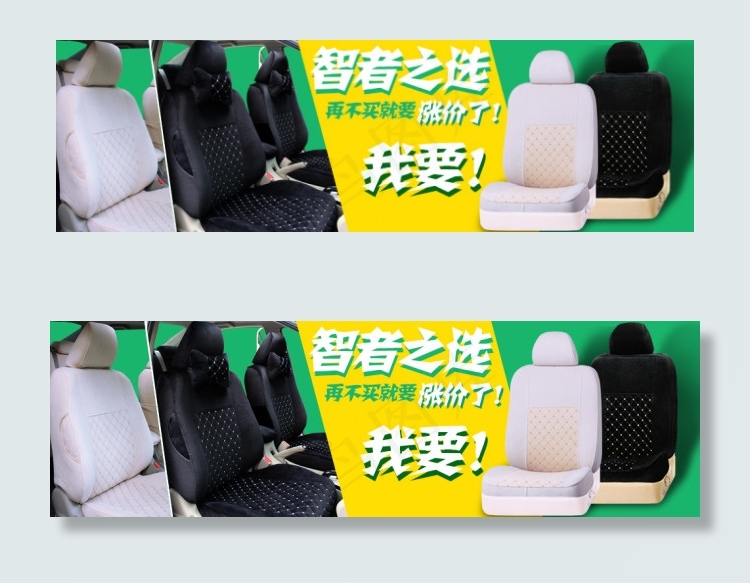 汽车座套海报psd模版下载