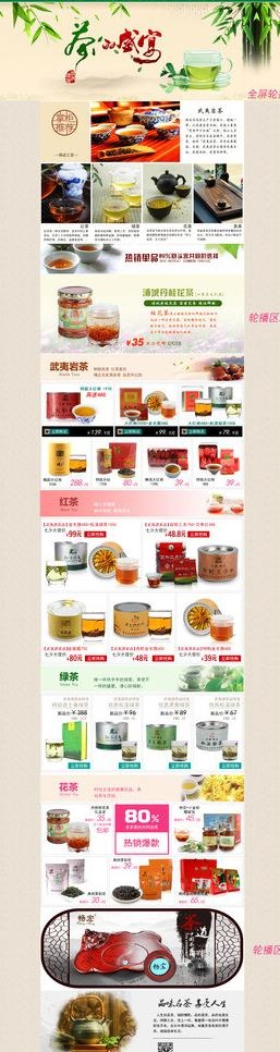 淘宝模版图片(1600X5194(DPI:72))psd模版下载