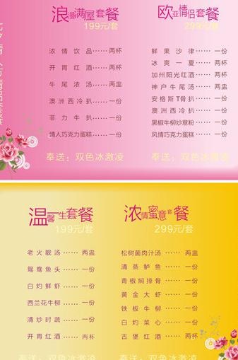 情人节西餐单页菜单图片cdr矢量模版下载
