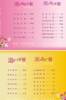 情人节西餐单页菜单图片