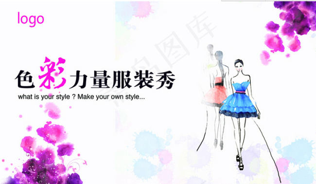 时尚服装t台秀(9843X5906(DPI:50))psd模版下载