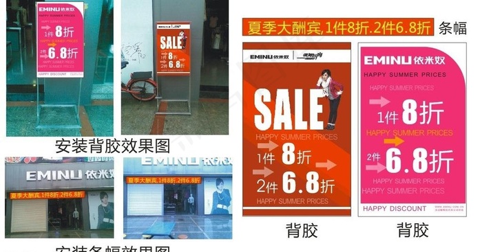 依米奴促销海报 sale图片cdr矢量模版下载