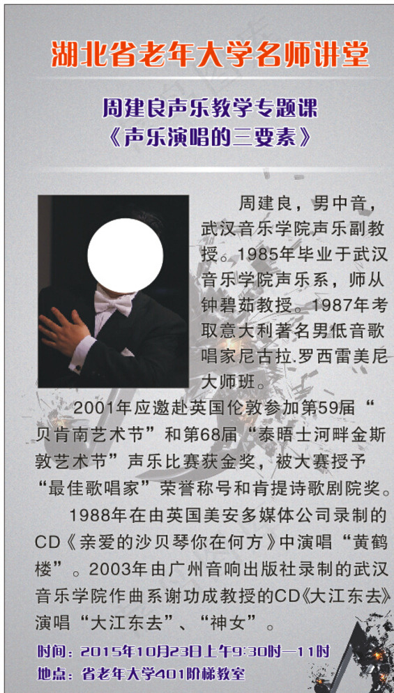 人物简介海报图片(210X297)cdr矢量模版下载