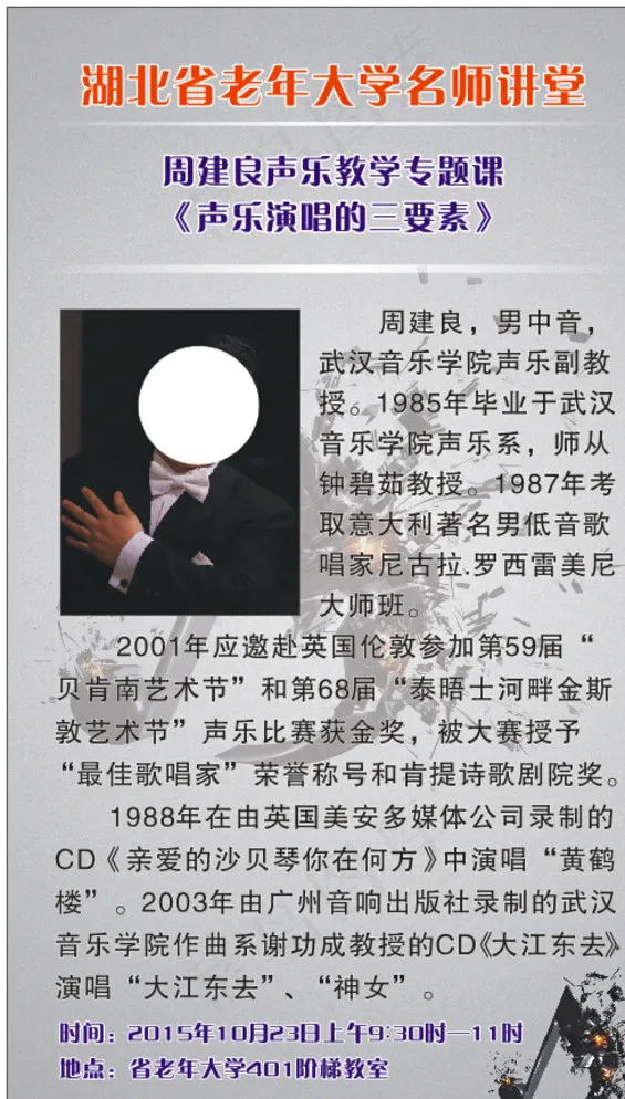 人物简介海报图片(210X297)cdr矢量模版下载