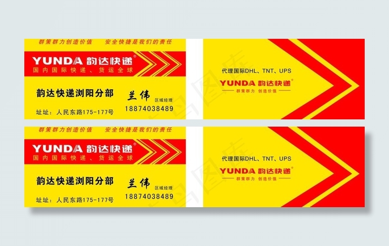 韵达快递名片图片cdr矢量模版下载