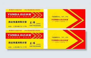 韵达快递名片图片