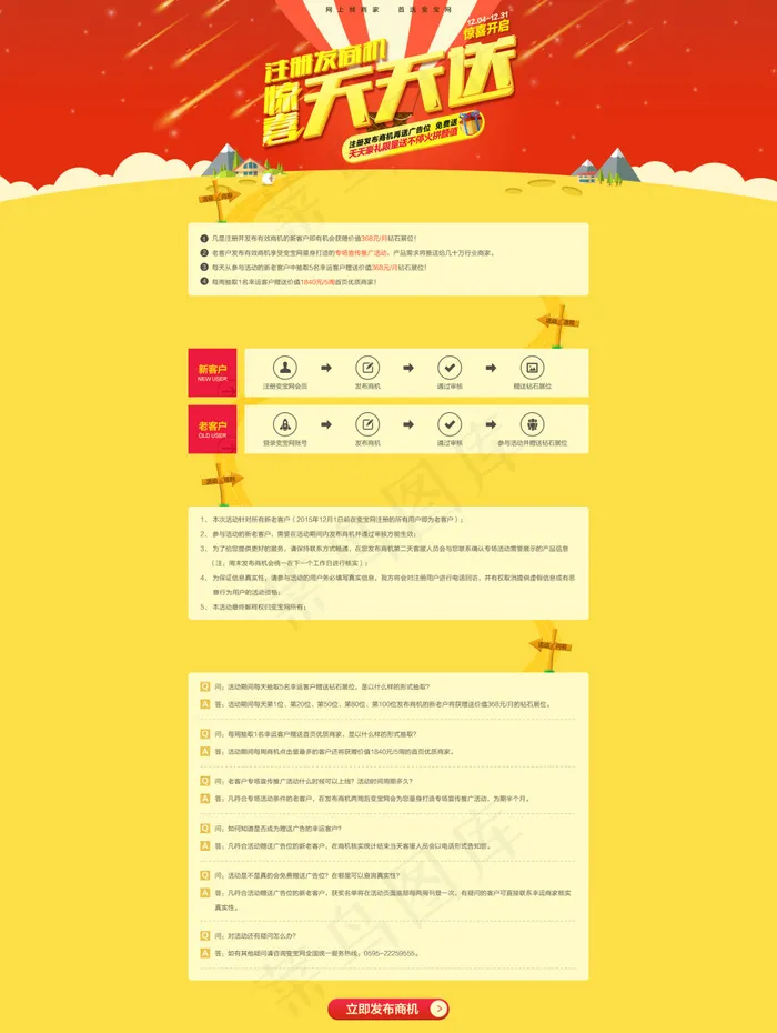 注册发商机 惊喜天天送psd模版下载