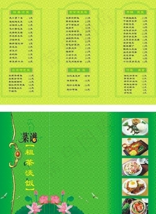 精美绿色菜谱菜单图片(297X210)cdr矢量模版下载