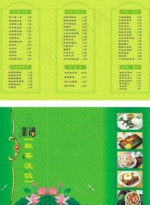 精美绿色菜谱菜单图片(297X210)cdr矢量模版下载