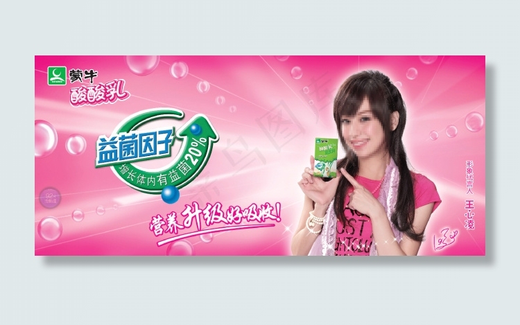 蒙牛酸酸乳(5101X2267(DPI:71))psd模版下载