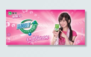 蒙牛酸酸乳
