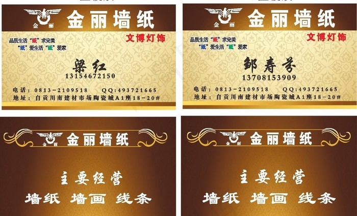 金丽墙纸名片各5盒覆图片