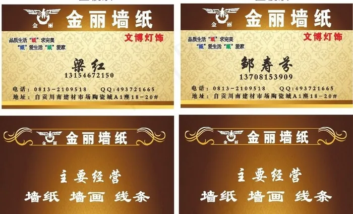 金丽墙纸名片各5盒覆图片cdr矢量模版下载