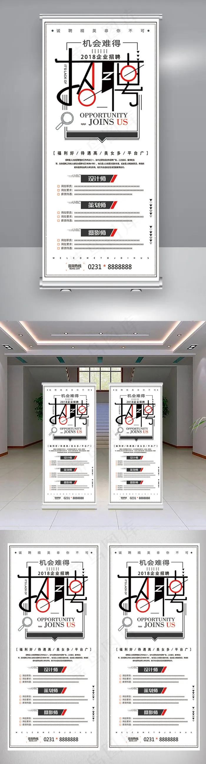 广告公司招聘企业招聘会易拉宝psd模版下载