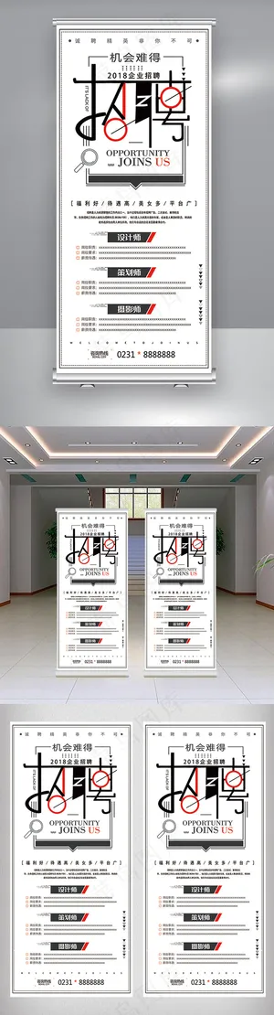 广告公司招聘企业招聘会易拉宝