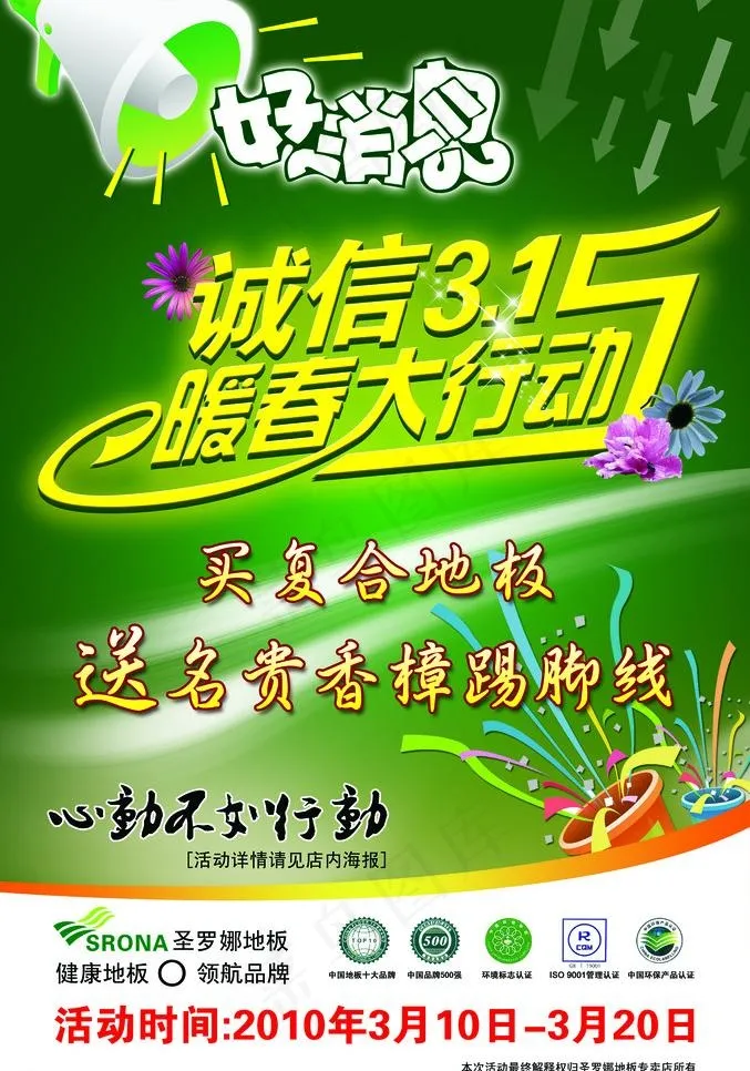 诚信315图片psd模版下载