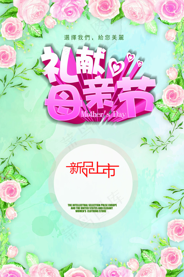 献礼母亲节海报(2362X3543(DPI:300))psd模版下载
