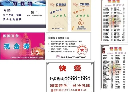 吊牌 优惠券 名片 菜单名片 不干胶图片