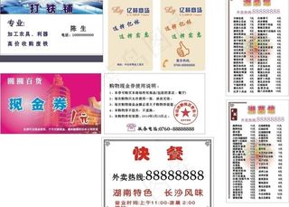 吊牌 优惠券 名片 菜单名片 不干胶图片
