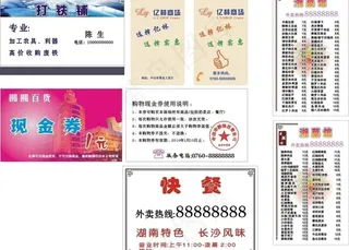 吊牌 优惠券 名片 菜单名片 不干胶图片