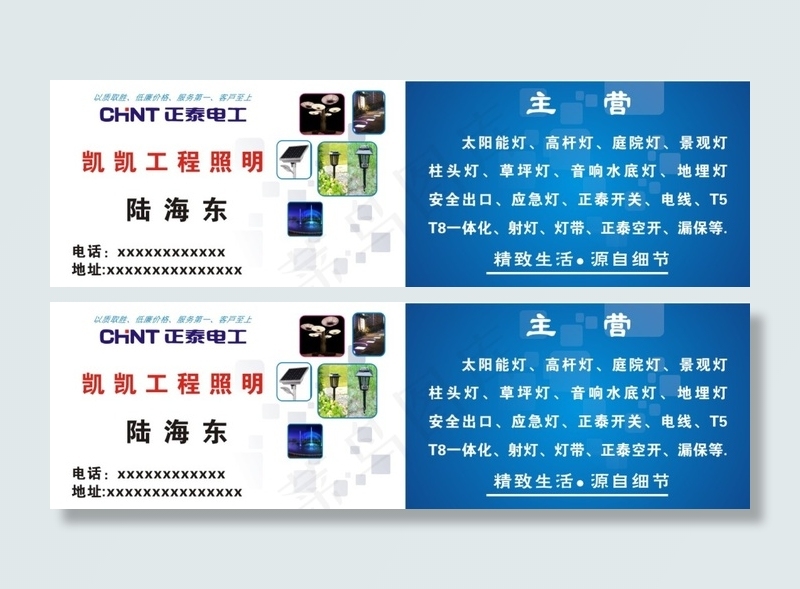 正泰电工名片cdr矢量模版下载