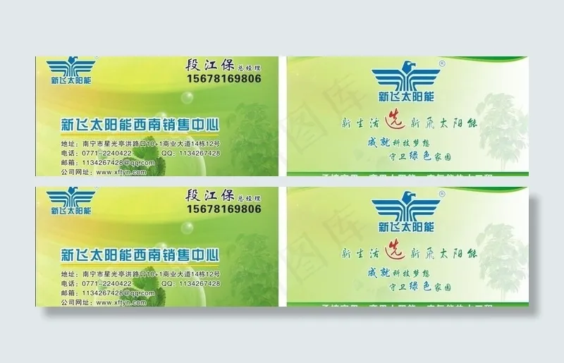 太阳能名片图片cdr矢量模版下载