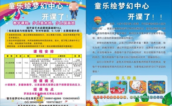 童乐绘梦幻中心单页cdr矢量模版下载