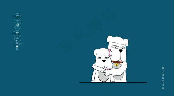 隗小涛系列漫画