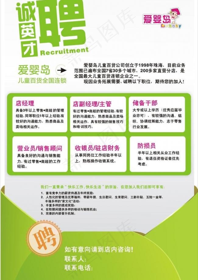 招聘海报图片