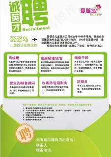 招聘海报图片