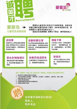 招聘海报图片