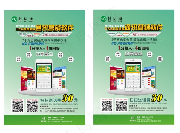 手机海报设计4
