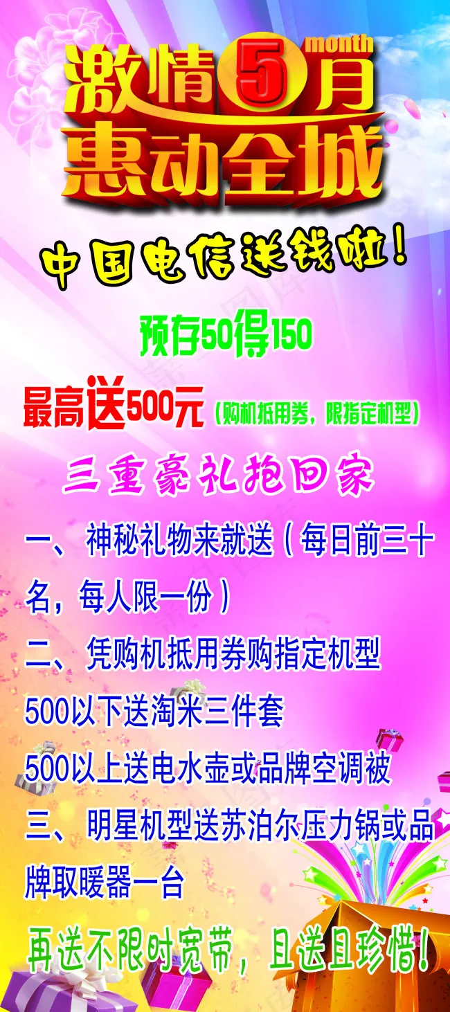 激情五月(2268X5102(DPI:72))psd模版下载