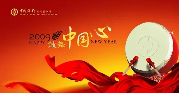 鼓舞中国心新年图片