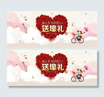 情人节海报