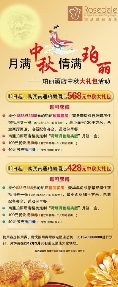 月饼展架图片(2268X5102(DPI:72))psd模版下载