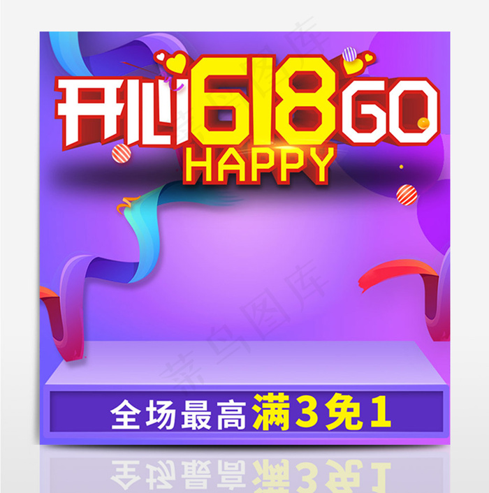 淘宝电商年中大促618直通车模板psd模版下载