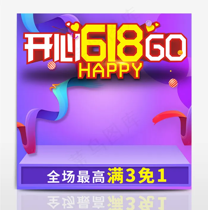 淘宝电商年中大促618直通车模板psd模版下载